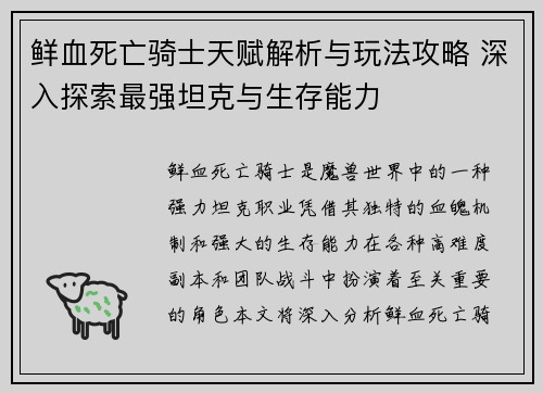 鲜血死亡骑士天赋解析与玩法攻略 深入探索最强坦克与生存能力