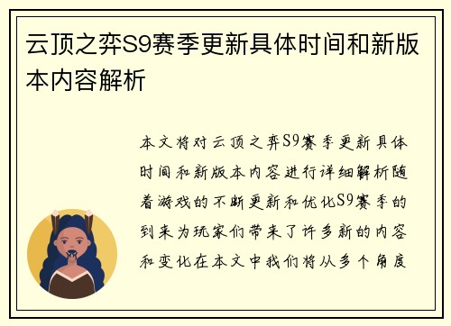 云顶之弈S9赛季更新具体时间和新版本内容解析