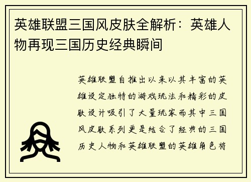 英雄联盟三国风皮肤全解析：英雄人物再现三国历史经典瞬间