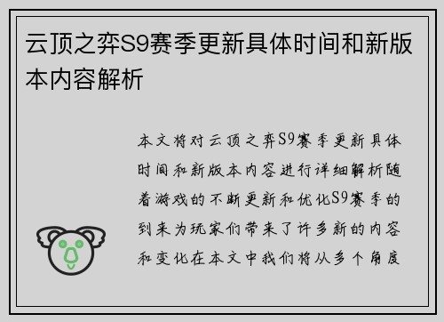 云顶之弈S9赛季更新具体时间和新版本内容解析