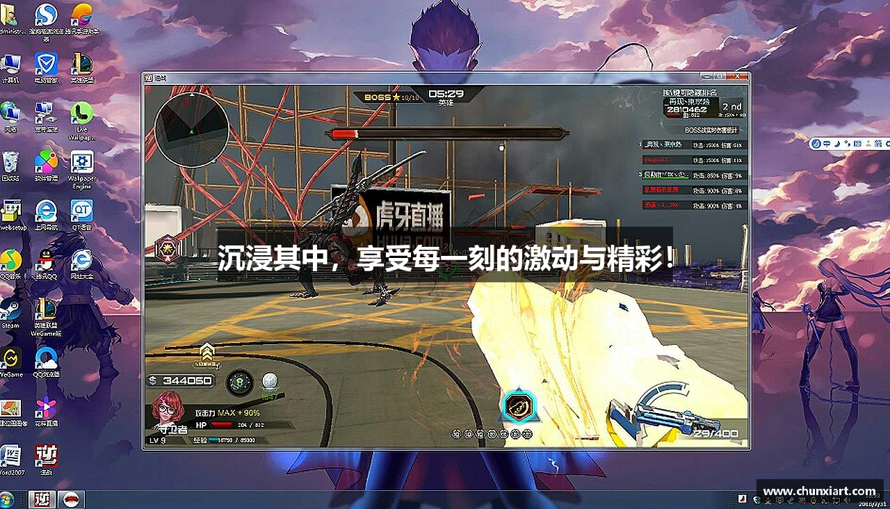 沉浸其中，享受每一刻的激动与精彩！